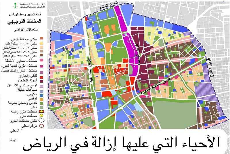 إزالة أحياء الرياض ١٤٤٥ اعرف أسماء الأحياء التي عليها إزالة في الرياض