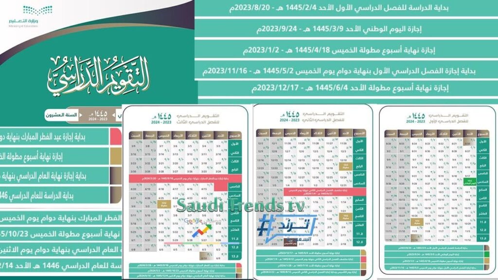 التقويم الدراسي 1446 بعد التعديل