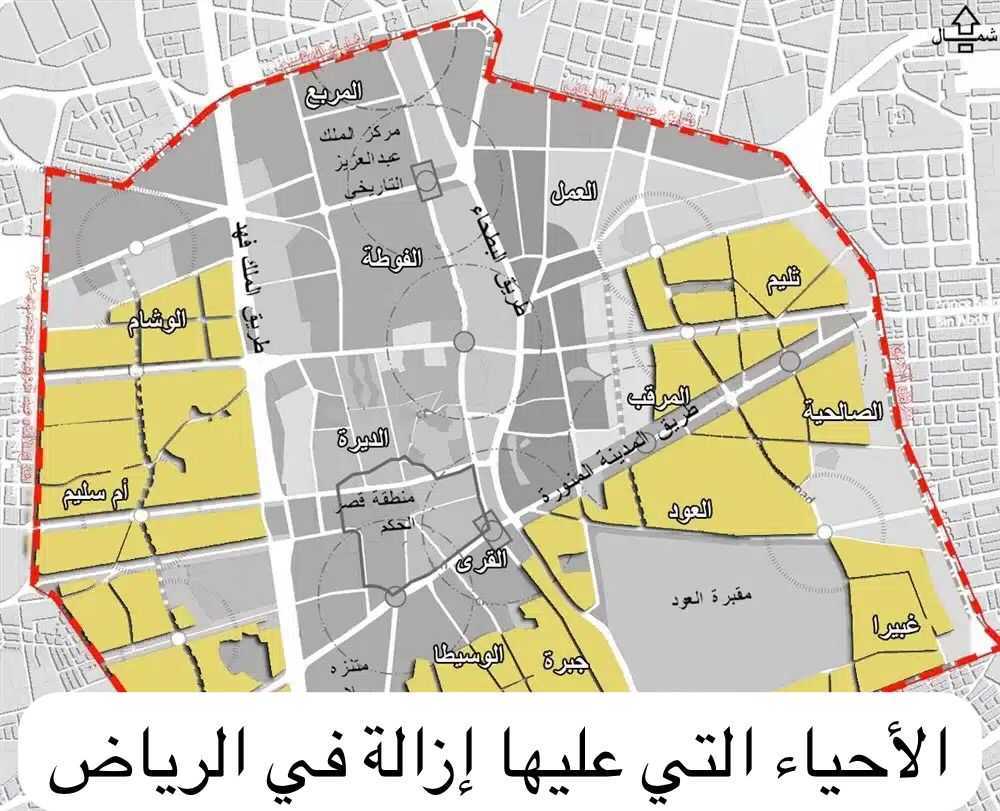 مناطق إزالة أحياء الرياض ١٤٤٥