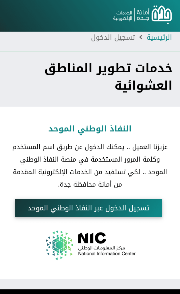 ما هو رابط الاستعلام عن تعويضات هدد جدة 1445
