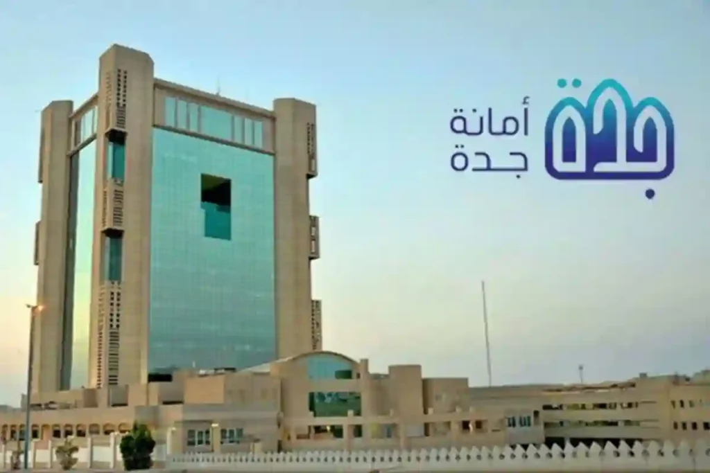 رقم استعلام أمانة جدة المجانى الموحد