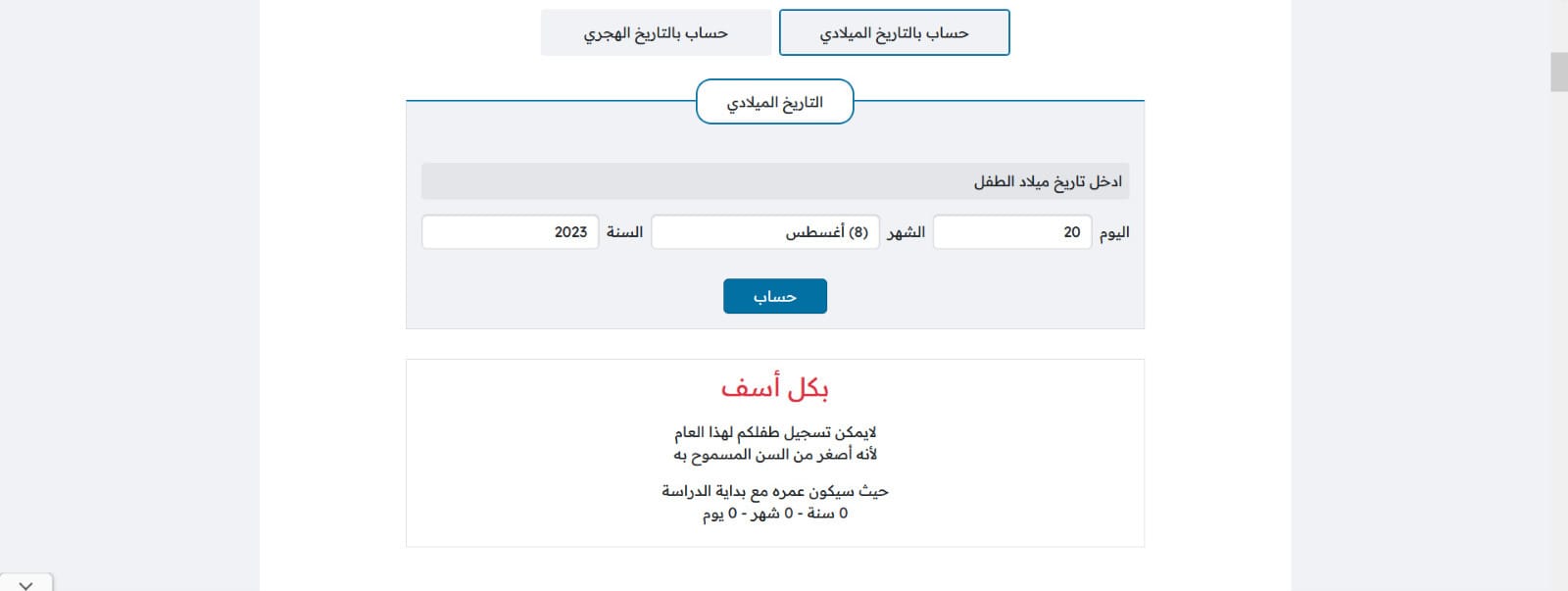 ما هو سن دخول المدرسة في نظام نور 1446 وزارة التعليم السعودية تجيب وتوضح حساب عمر الطفل لدخول المدرسة 1446 6 ما هو سن الالتحاق بالمدرسة بنظام نور؟ 1446 وزارة التعليم السعودية تجيب
