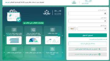 link. رابط دخول نظام نور بدون كلمة سر عبر النفاذ الوطني الموحد noor.moe .gov .sa