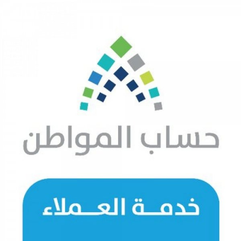 تواصل معنا من هُنا.. رقم استعلام حساب المواطن 1447-1448 وزارة الموارد البشرية