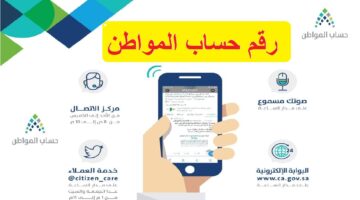 جوال حساب المواطن المجاني الموحد للمكالمات الهاتفية