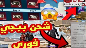 Midasbuy PUBG MOBILE شحن PUBG Mobile 2025 6000 PU