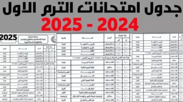 بداية ماراثون الامتحانات الإعدادية 2025 اعرف جدول المواد ومواعيدها