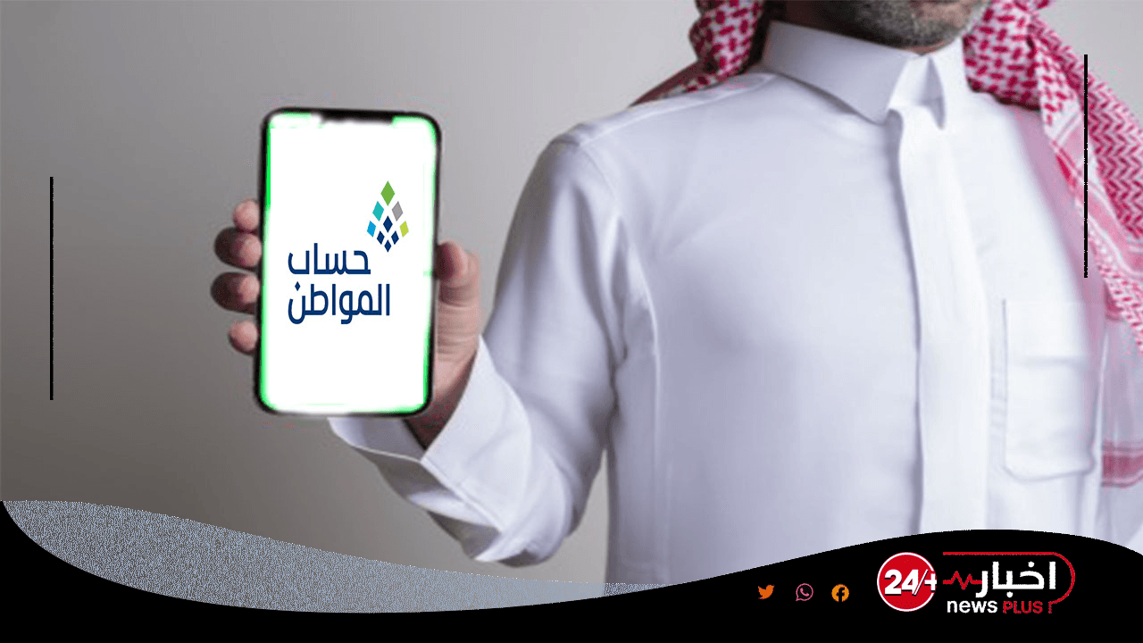 صرف حساب المواطن لشهر يناير 2025