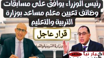 العجز بالمداس رابط التسجيل في مسابقة التربية والتعليم 2025