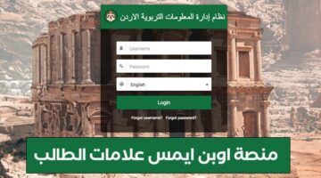 رابط منصة IMS المفتوحة لاستخراج درجات طلبة 2025 في