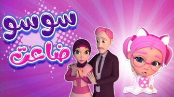 على التردد الجديد لقناة كراميش واستمتع بأفضل البرامج للأطفال