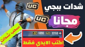 علي 660 UC في ثواني أفضل طريقة شحن شدات