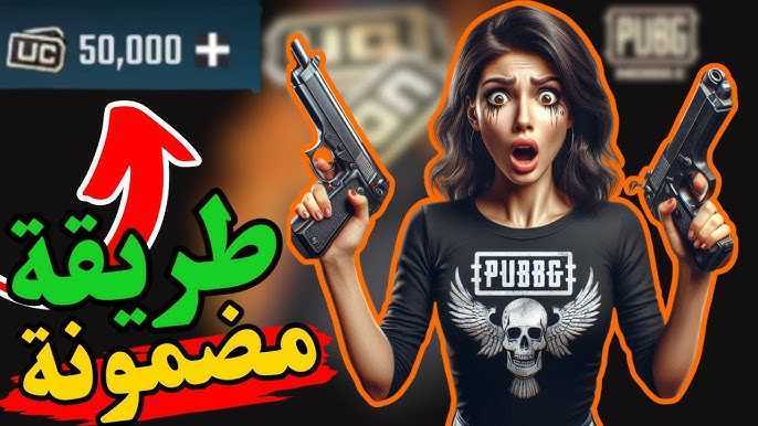"وداعاً للشحن المدفوع" طريقة شحن شدات ببجي مجاناً 2025 عبر ميداس باي (Midasbuy UC PUBG MOBILE) 5 الطرق المجانية للحصول على شدات ببجي 2025