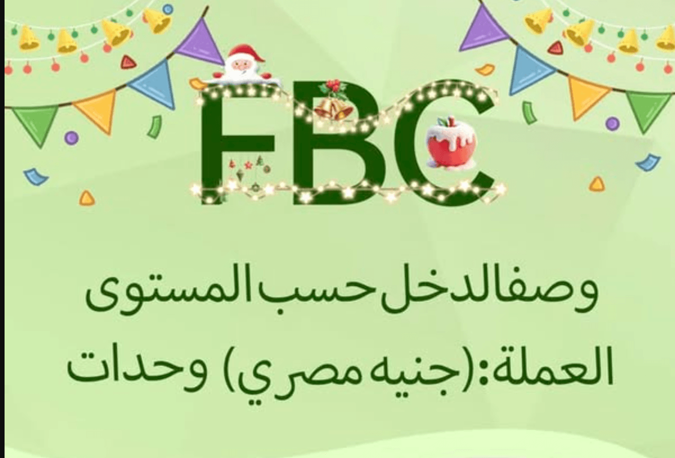تحزير قبل نصب منصة FBC للربح من الانترنت