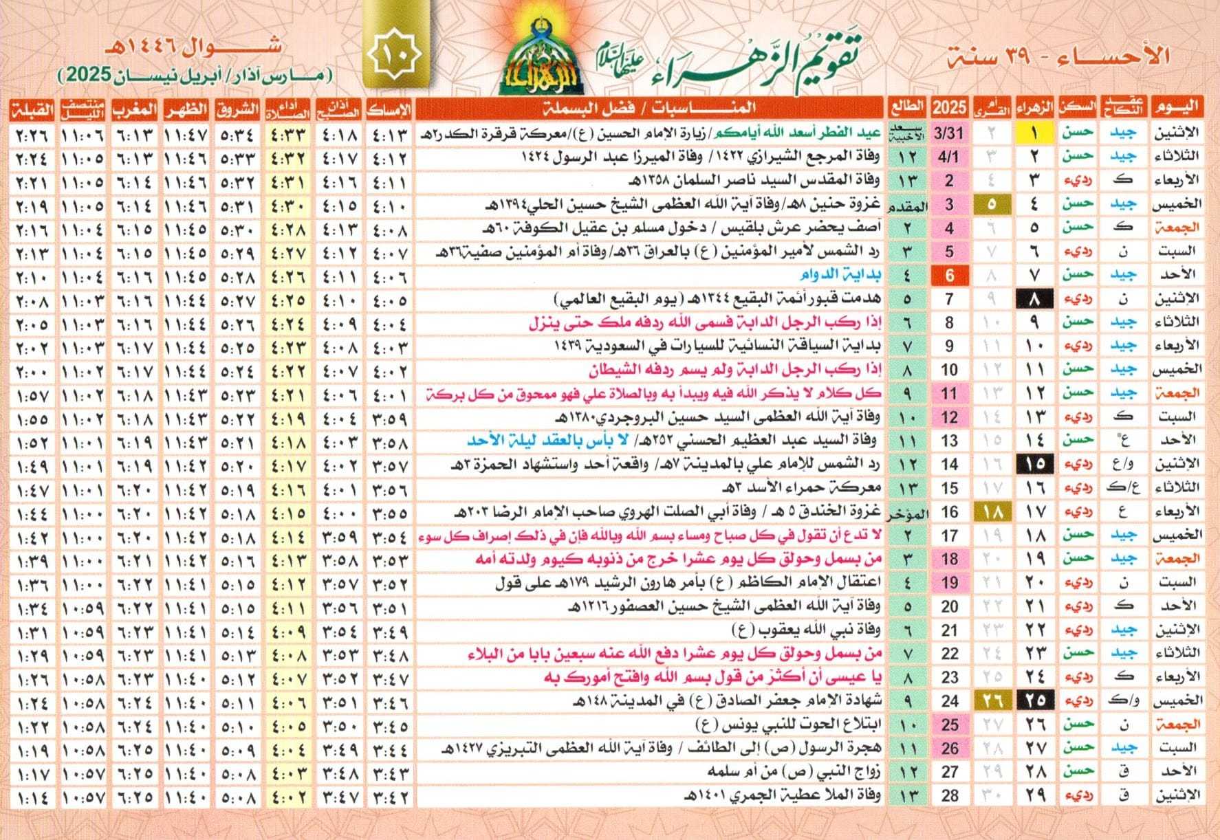 رابط تحميل تقويم الزهراء 1446 للجوال شوال