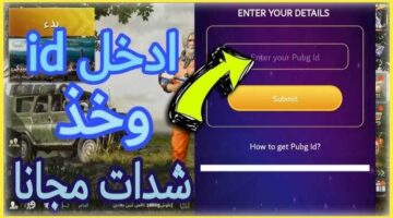 شحن شدات ببجي 2025 PUBG Mobile UC