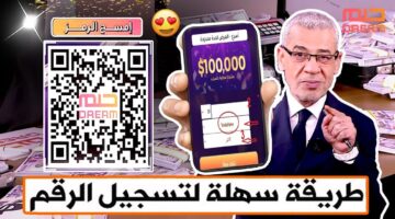 الاشتراك في مسابقة الحلم 2025