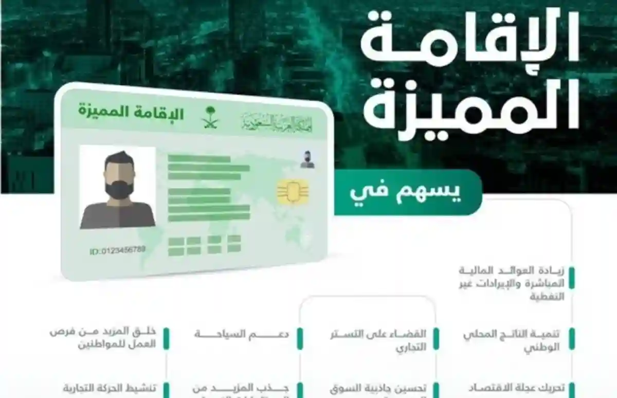 كيفية الحصول على الإقامة الدائمة في السعودية 2025
