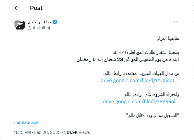 موعد تسجيل حج الراجحي 1446 / 2025
