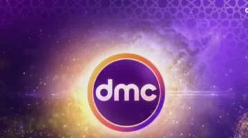 بضغطة واحدة تردد قناة DMC دي ام سي الجديد.webp