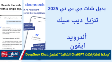 لاشتراكات ChatGPT الغالية تطبيق DeepSeek Chat