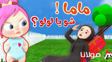 لولو تردد قناة وناسة 2025 Wanasah TV علي النايل