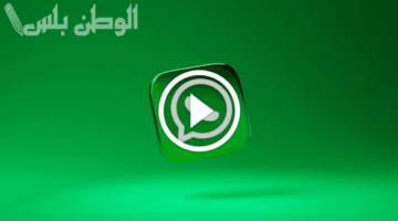 المتأثرة بقرار وقف دعم واتساب وإجراءات ميتا الجديدة