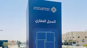 العيني للعقار في السعودية 2025