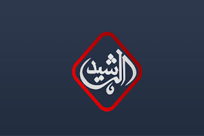 قناة الرشيد 2025 Al Rasheed TV على النايل سات