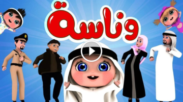 تثبيت تردد قناة وناسة الجديد 2025 علي الاقمار الصناعية