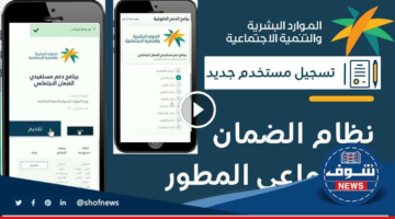 التسجيل في الضمان المطور نفاذ 1446 عبر sbishrsdgovsa وشروط