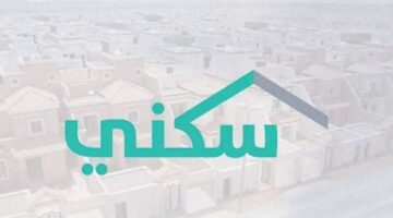 الحصول على الدعم السكني في السعودية 2025