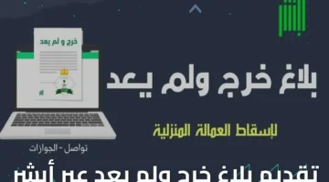 بلاغ خرج ولم يعد عبر أبشر