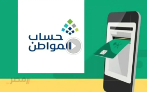 موعد صرف حساب المواطن «توضيح رسمي» بشأن إيداع دفعة أغسطس 2025