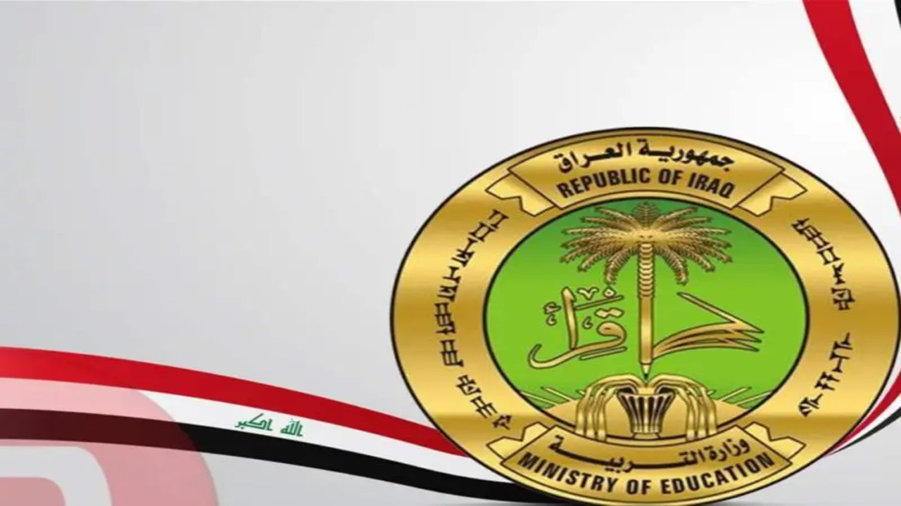 إعلان نتائج الثالث متوسط 2025 الدور الثاني في العراق وكيفية الاستعلام عنها رسميًا عبر moedu.gov.iq