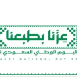 صورة تعبيرية تعرض علم المملكة للاحتفال بمناسبة اليوم الوطني السعودي 95 وتقديم التهاني.