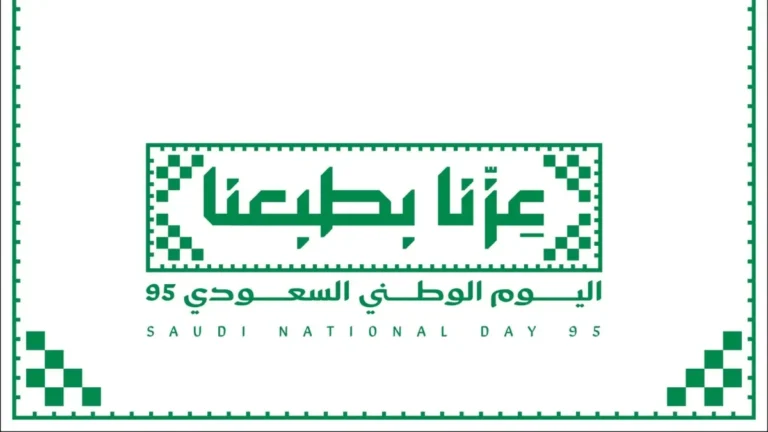 “الذكرى الـ95 للمملكة” إليك أفضل رسائل تهنئة اليوم الوطني السعودي 2025 التي لم ترها من قبل