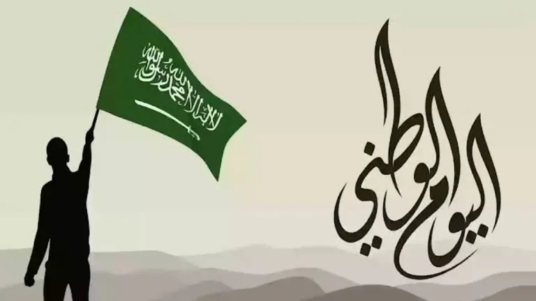 كم يوم عطلة اليوم الوطني 95 للطلاب والموظفين؟ وزارة الموارد البشرية تحدد موعد العطلة للقطاعين الحكومي والخاص
