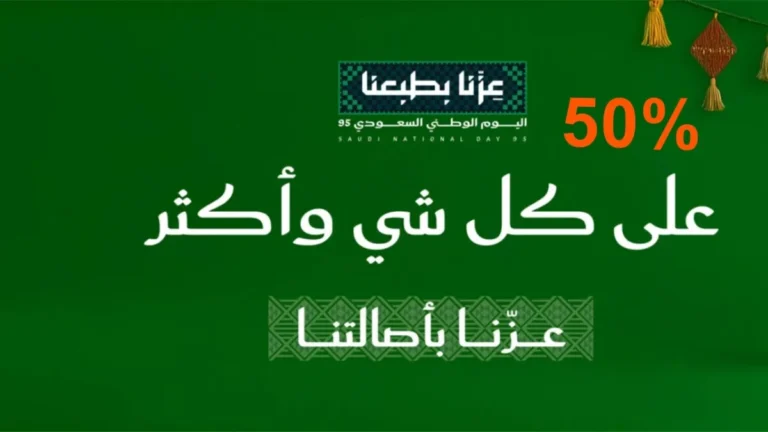 «دليلك الكامل».. استعد لأقوى عروض اليوم الوطني السعودي 95 على الطيران والسيارات والمزيد