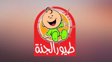 تردد قناة طيور الجنة 2025 على ساتل نايل سات