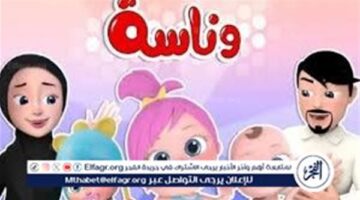 تردد قناة وناسة للأطفال 2025 الجديد على نايل سات