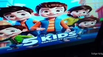 أحدث قناة للأطفال تردد قناة 5 Kids الجديد على.webp