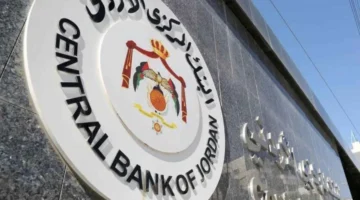 المركزي الأردني يقلص سعر الفائدة بمقدار 25 نقطة أساس.webp