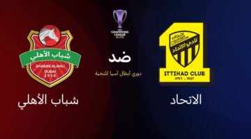 القنوات الناقلة لمباراة الاتحاد وشباب الأهلي في دوري أبطال