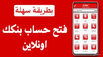 فتح حساب بنك الخرطوم 2025 أون لاين الخطوات والشروط.webp
