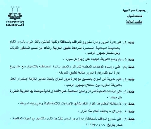 محافظ أسوان يغير أسعار وسائل النقل الداخلية والخارجية بعد ارتفاع سعر البنزين 10 1760665854 214 محافظ أسوان يغير أسعار وسائل النقل الداخلية والخارجية بعد ارتفاع