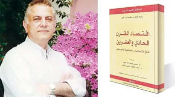18 عالماً مشهوراً يتحدون الاقتصاد التقليدي.webp