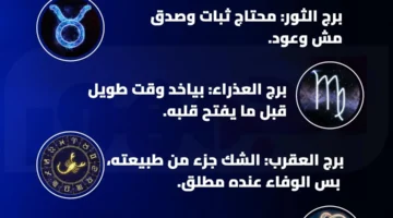 5 أبراج تحتاج إلى جهد لكسب ثقتها اكتشفهم.webp