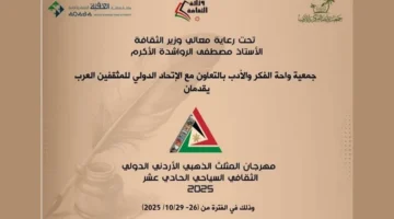 60 مثقفًا يشاركون في مهرجان المثلث الذهبي بالأردن.webp