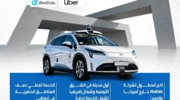 تتصدر المنطقة في مجال النقل الذكي.webp
